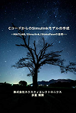 CコードからのSimulinkモデルの作成