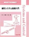 線形システム制御入門