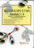 MATLAB 6.5 SP1/7/7 SP1 and Simulink 5/6: Working with Images and Video