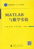 MATLAB与数学实验