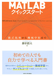 MATLABクイックスタート: 数式処理から機械学習まで