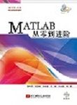 MATLAB从零到进阶