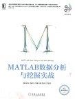 MATLAB数据分析与挖掘实战