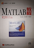 MATLAB教程R2011a