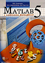 MATLAB 5 with Packages of Expansion
