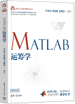 MATLAB运筹学