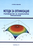 Methods of Optimization: Manual for Laboratory Exercises