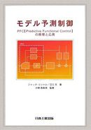 モデル予測制御