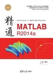 精通MATLAB R2014a