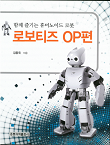 로보티즈 OP편