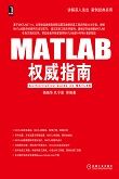 MATLAB权威指南