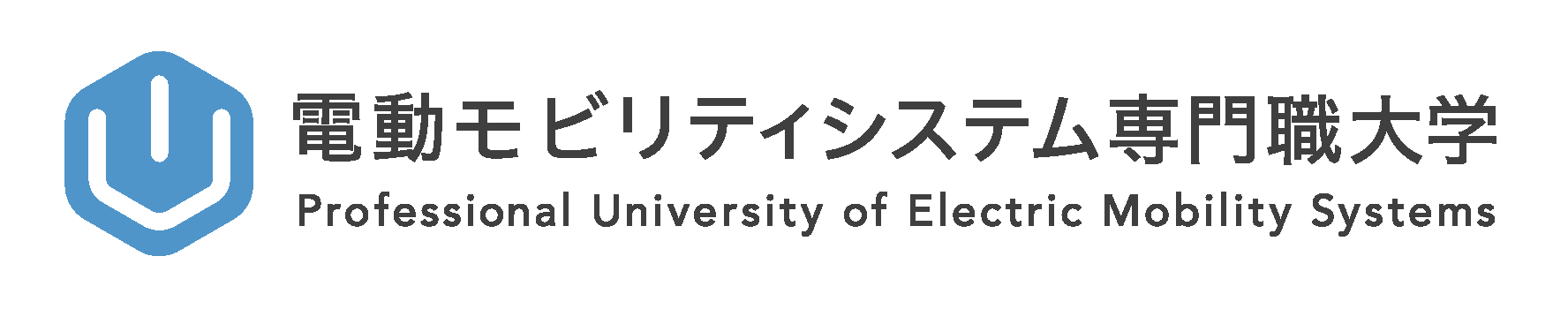 professional university of electric mobility systems logo 