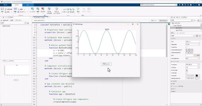 MATLABでのGUIアプリの作成方法について紹介します。MATLABの標準機能であるコマンドラインでのGUIアプリ作成方法と、GUIアプリ作成のためのツール「App Designer」による方法を紹介します。App Designerの使い方からシン