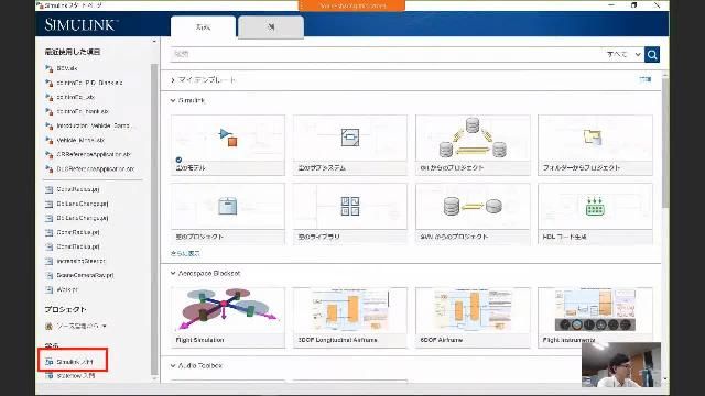 MATLABを用いたバネ・マス・ダンパーモデルの作成や、Simulinkを用いたDCモーターモデルの作成を通して、MATLABとSimulinkの使い方やモデルベースデザインとは何かを紹介します。