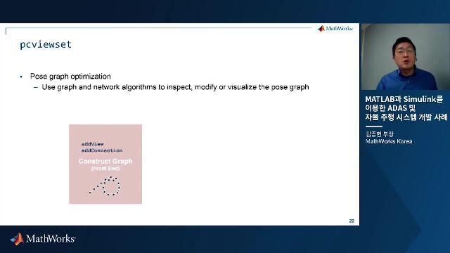본 비디오에서는 자율주행 시스템 개발에 필요한 MATLAB과 Toolbox들의 다양한 기능을 간략하게 다루며 몇 가지 고객 사례를 통해 이 기능들이 어떻게 개발 업무에 사용되고 있는지 소개합니다.